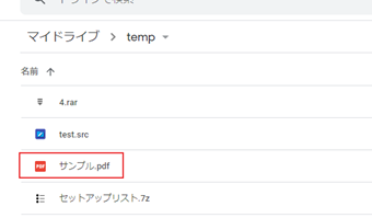 パソコン側でGoogle DriveにPDFをアップロードする