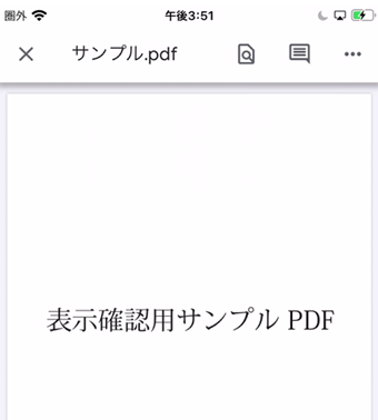 Google DriveでPDF閲覧