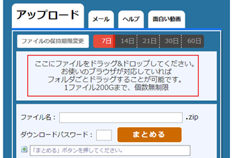 「ここにファイルをドラッグ&ドロップしてください」の表示