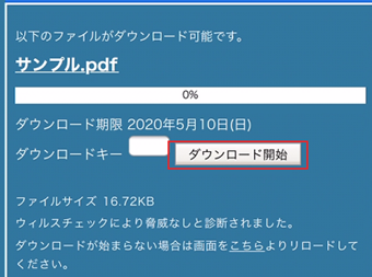 iPhoneでダウンロードURLを開いたら[ダウンロード開始]をタップ
