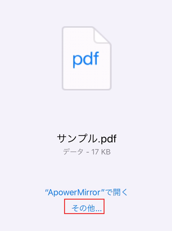 [その他]をタップ