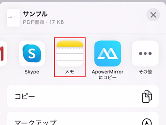 共有メニューの[メモ帳]をタップ