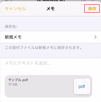 [保存]をタップ