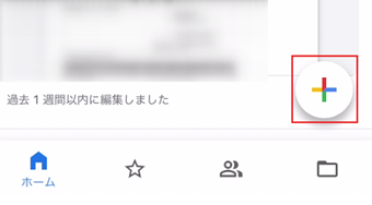 Google Driveアプリを開いて[+]をタップ