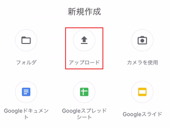 [アップロード]を選択