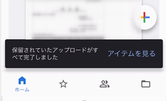 アップロードが完了した画面