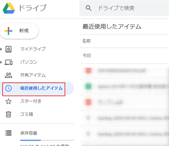 [最近使用したアイテム]を開く
