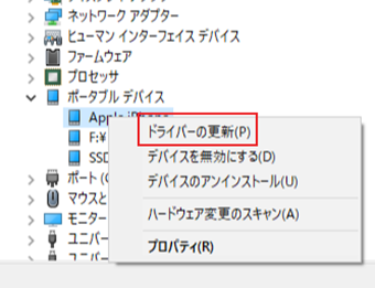 「Apple iPhone」を右クリックし、[ドライバーの更新]をクリック