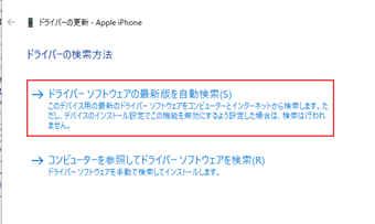 [ドライバーソフトウェアの最新版を自動検索]をクリック