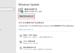 [更新プログラムのチェック]をクリックしてWindows Updateを確認する