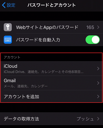 変更したいメールアカウントを選択する