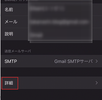 「詳細」をタップ
