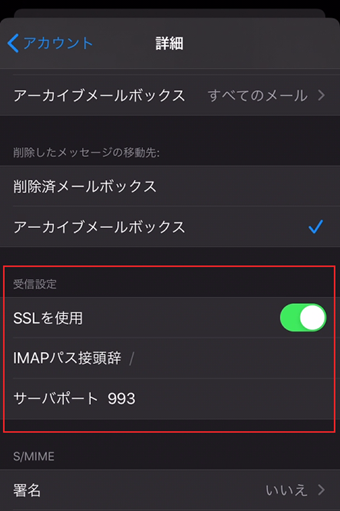 「受信設定」がメールサーバーが提供している設定情報と一致しているかをチェックする