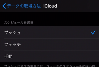 メールの取得方法を手動から変更する