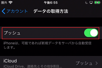 取得方法がプッシュの場合は、「データの取得方法」の「プッシュ」をオンにする