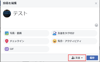 公開設定を切り替える