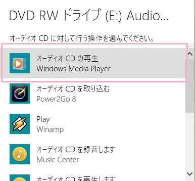 CDを再生したい音楽プレイヤーをクリック