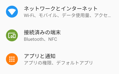 設定アプリを開き、「ネットワークとインターネット」をタップ