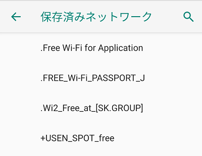 削除したい保存済みネットワークをタップ