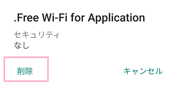 「削除」ボタンをタップ