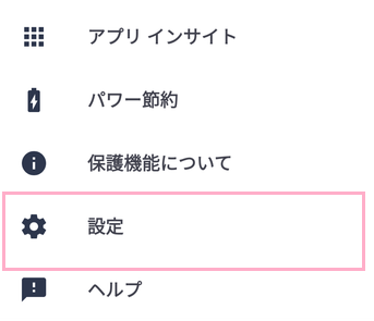 Avastを起動し、メニューボタンをタップ→「設定」をタップ