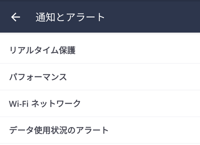 「通知とアラート」の設定を変更する