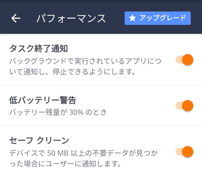「パフォーマンス」項目の設定を変更する