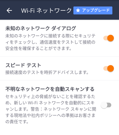 「Wi-Fiネットワーク」項目の設定を変更する