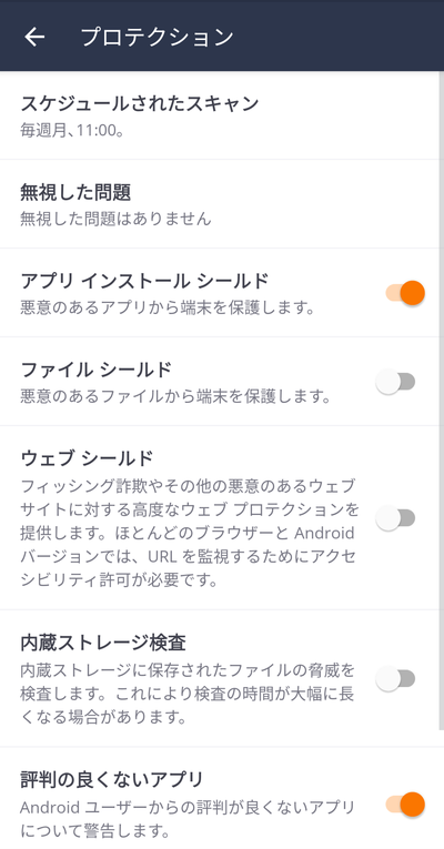 「プロテクション」の設定を変更する