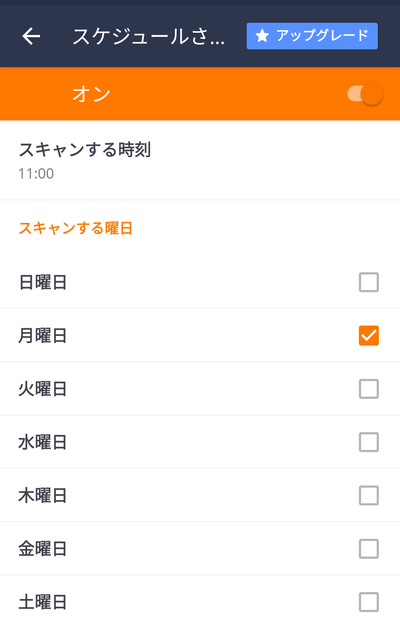 「スケジュールされたスキャン」でスキャンを行うスケジュールを設定する
