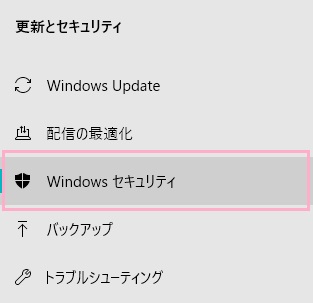 メニューの「Windows セキュリティ」をクリック