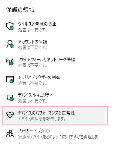Windows セキュリティの項目一覧の保護の領域項目の「デバイスのパフォーマンスと正常性」をクリック
