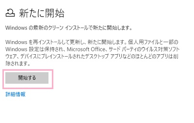 「開始する」をクリック