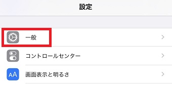 iPhoneの「設定」を開き「一般」をタップ