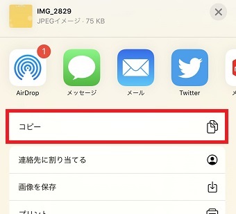 コピーしたい場合は「コピー」をタップ