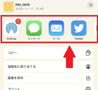 転送したい時は転送したいアプリのアイコンをタップ