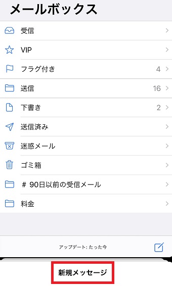 メールアプリを開き下の「新規メッセージ」をタップ