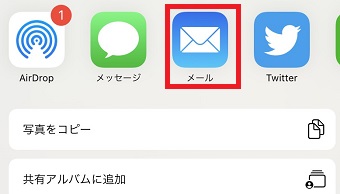 メールのアイコンをタップ