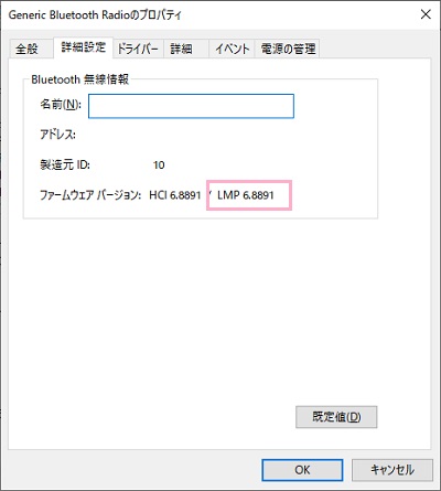 Bluetoothデバイスのプロパティの「詳細設定」タブ