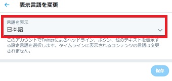 「言語を表示 日本語」をクリック