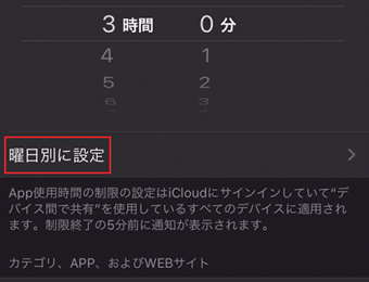 [曜日別に設定]をタップ