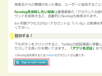 [Sign in with Twitter]をクリック・タップ