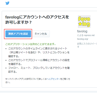 [連携アプリを認証]を選択する