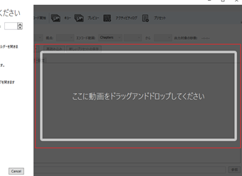 「ここに動画をドラッグアンドドロップしてください」の表示画面