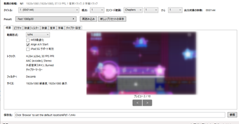 エンコード前の設定画面