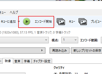 画面上部の「エンコード開始」をクリック