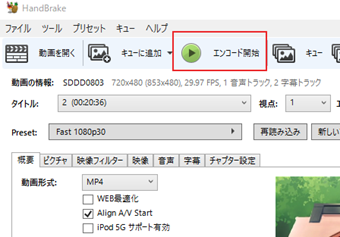 上部メニューの「エンコード開始」をクリックしてエンコードを開始する