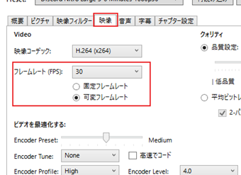フレームレートは映像タブで設定する