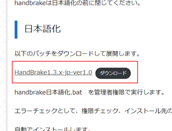 日本語化パッチのダウンロードリンク