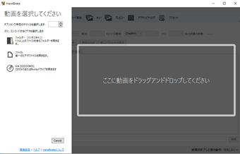 日本語化されたHandBrake